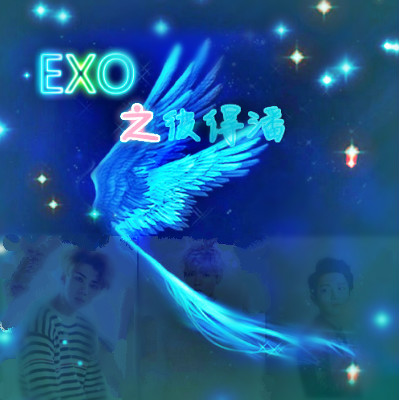 (exoͬ)exo֮˵˷